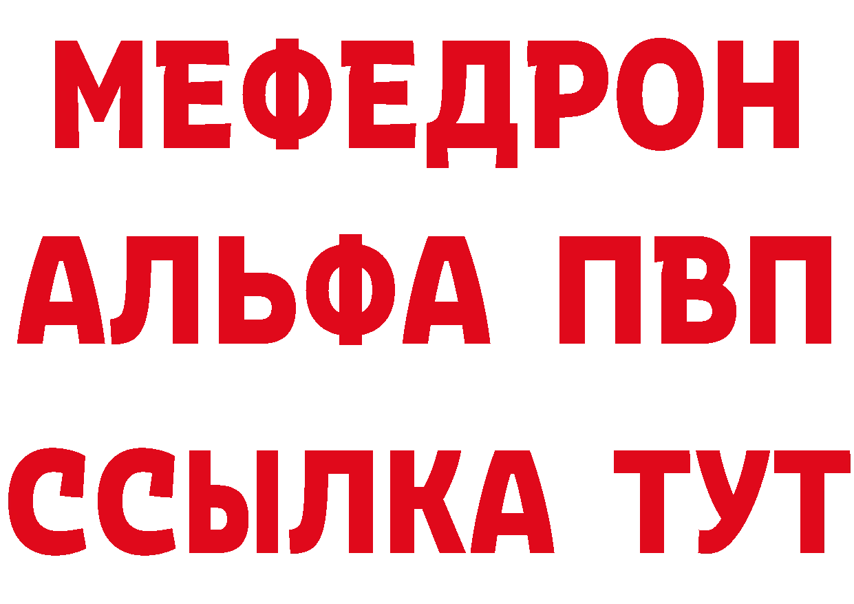 Мефедрон мяу мяу как войти дарк нет mega Алушта